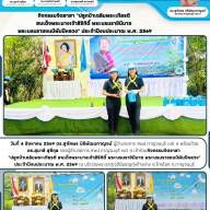 กิจกรรมจิตอาสา 