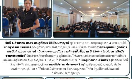 การประชุมเชิงปฏิบัติการการจัดทำแนวทางการดำเนินงานแนะแนวในสถานศึกษาขั้นพื้นฐาน ปี 2569