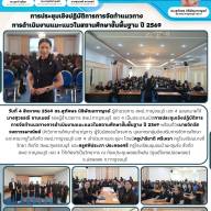 การประชุมเชิงปฏิบัติการการจัดทำแนวทางการดำเนินงานแนะแนวในสถานศึกษาขั้นพื้นฐาน ปี 2569