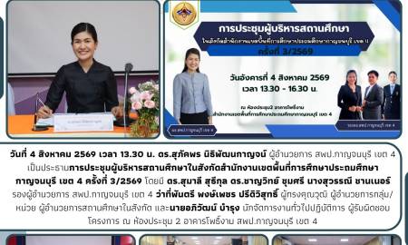 การประชุมเชิงปฏิบัติการการจัดทำแนวทางการดำเนินงานแนะแนวในสถานศึกษาขั้นพื้นฐาน ปี 2569