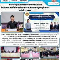 การประชุมเชิงปฏิบัติการการจัดทำแนวทางการดำเนินงานแนะแนวในสถานศึกษาขั้นพื้นฐาน ปี 2569