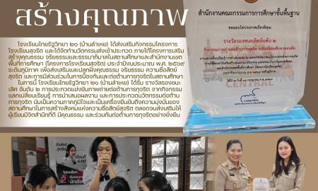 ข่าวประชาสัมพันธ์โรงเรียนไทยรัฐวิทยา ๒๑ (บ้านลำเหย)