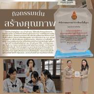 ข่าวประชาสัมพันธ์โรงเรียนไทยรัฐวิทยา ๒๑ (บ้านลำเหย)