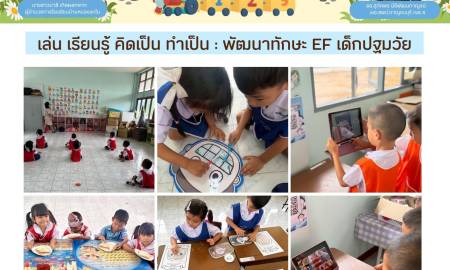ข่าวประชาสัมพันธ์โรงเรียนบ้านหนองแกใน