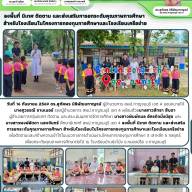 ลงพื้นที่ นิเทศ ติดตาม และส่งเสริมการยกระดับคุณภาพการศึกษา สำหรับโรงเรียนในโครงการกองทุนการศึกษาและโรงเรียนเครือข่าย