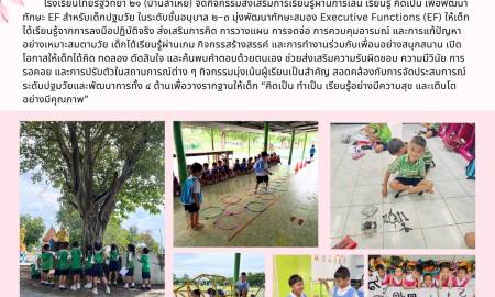 ข่าวประชาสัมพันธ์โรงเรียนไทยรัฐวิทยา ๒๑ (บ้านลำเหย)