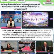 การประชุมชี้แจงการดำเนินงานโครงการอนุรักษ์พันธุกรรมพืชอันเนื่องมาจากพระราชดำริฯ (อพ.สธ.)