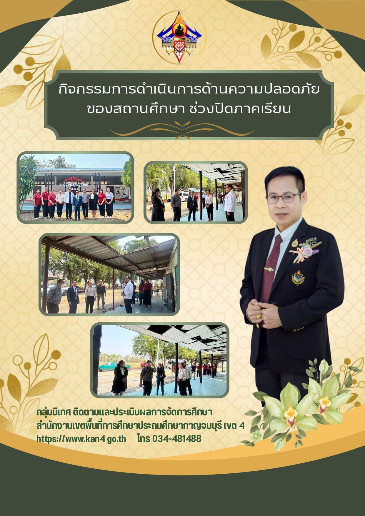 19 กิจกรรมการดำเนินการด้านความปลอดภัยของส removed 1 page 0001 1
