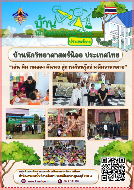 3k บ้านวิทย์น้อย