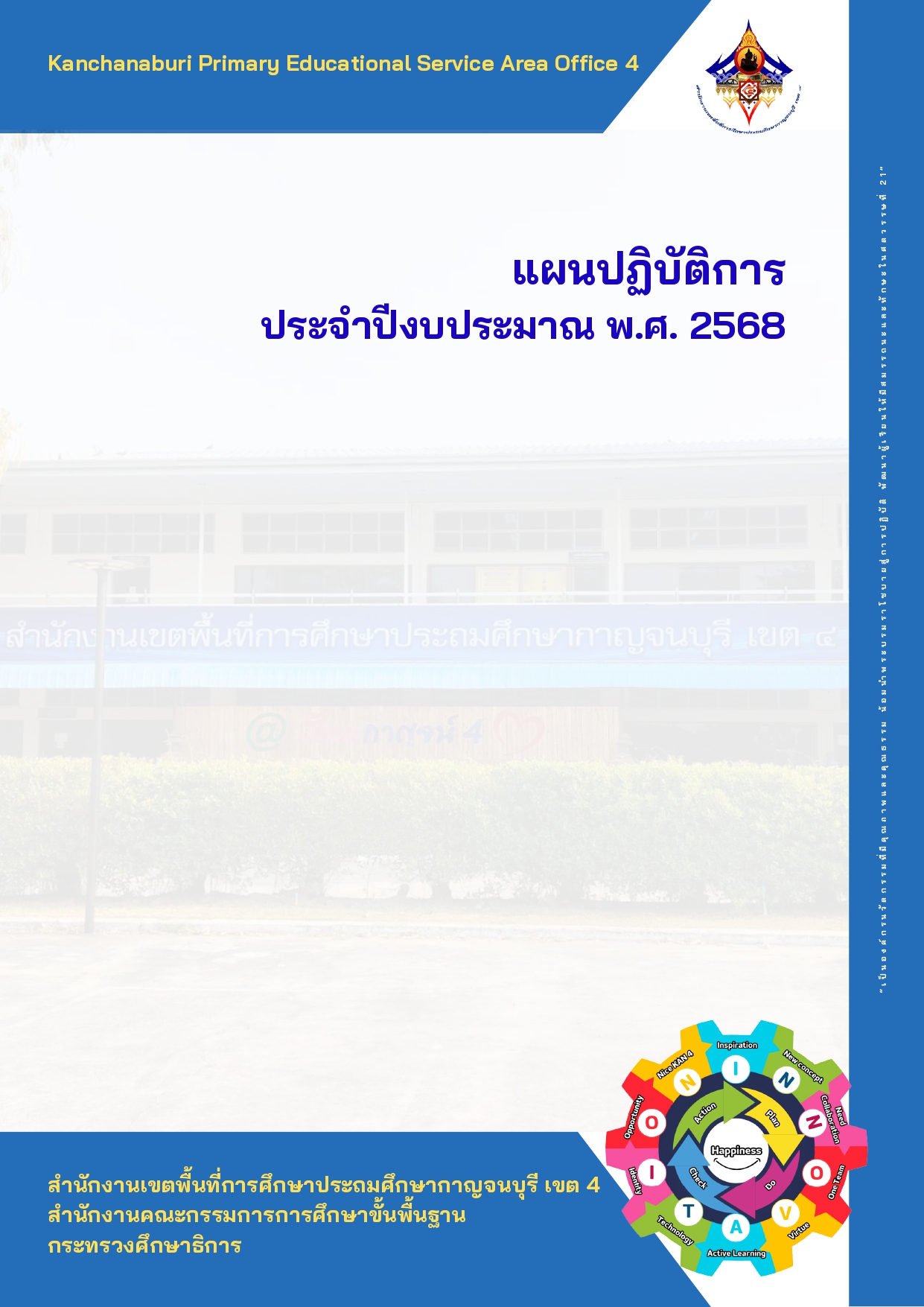 ปกหน้าแผน 68
