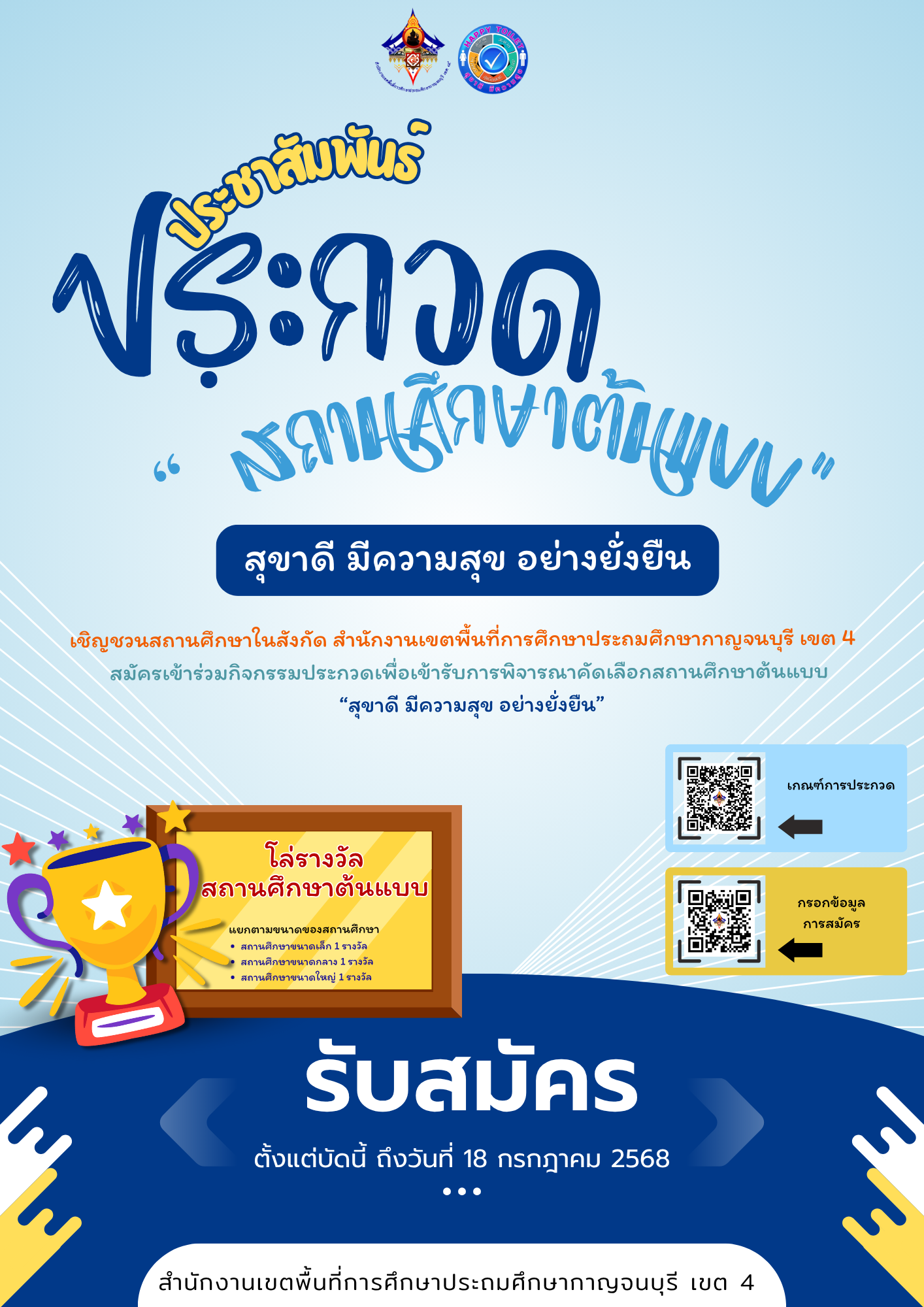 ประชาสัมพันธ์