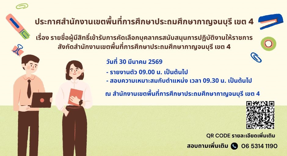 ประกาศ 26.3.69