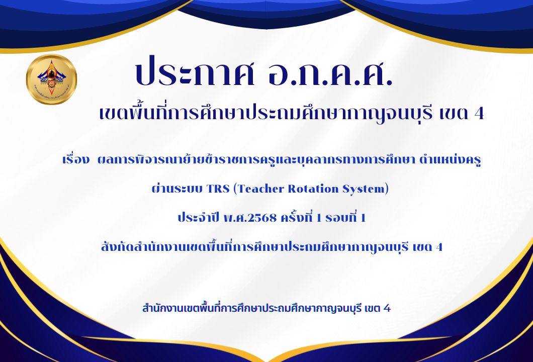 ประกาศ TRS