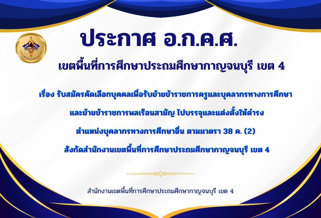 ประกาศ อ.ก.ค.ศ. 27.6.68