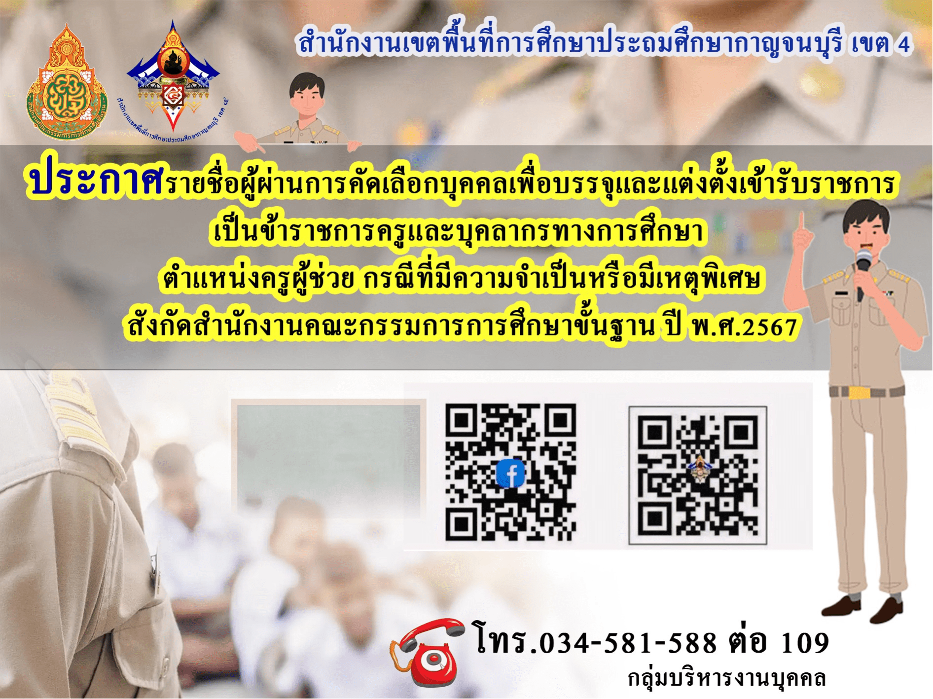 ประกาศผลสอบc.pdf 1