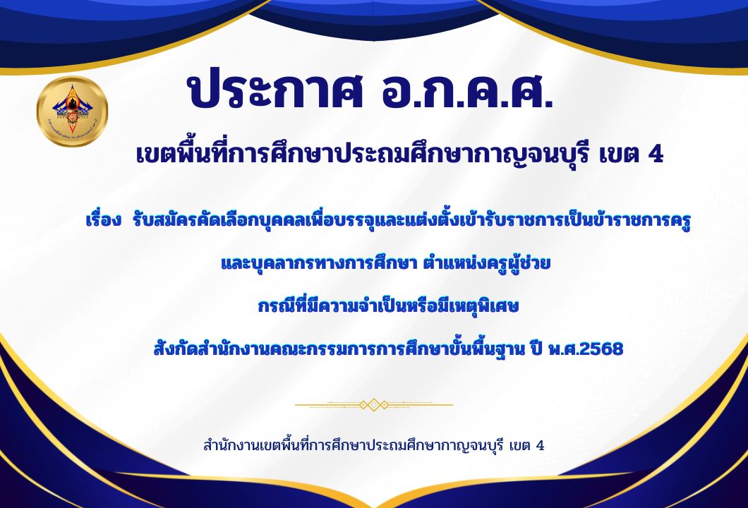 รับสมัครครูผู้ช่วย 27.3.68