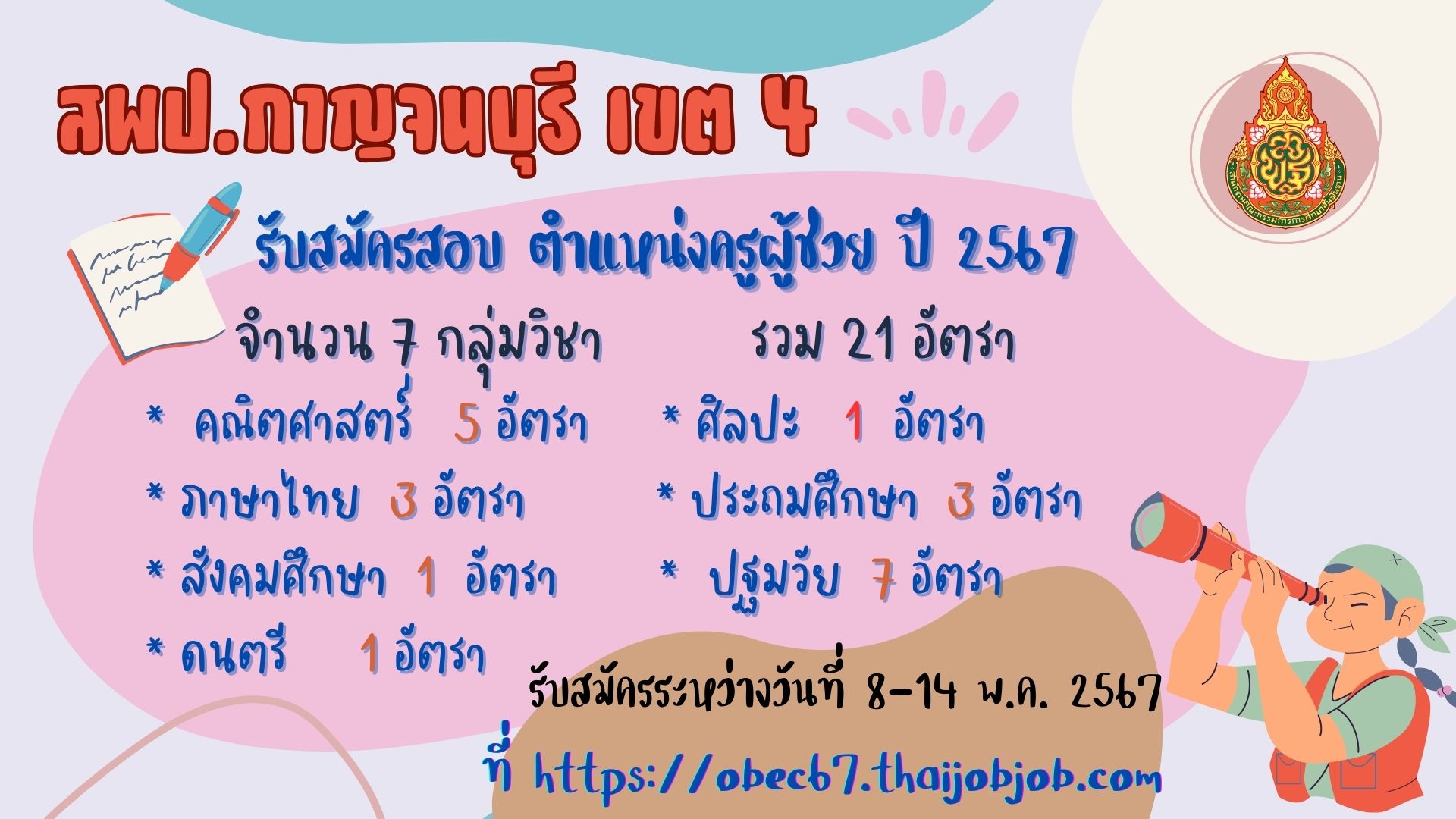 สมัครสอบว14