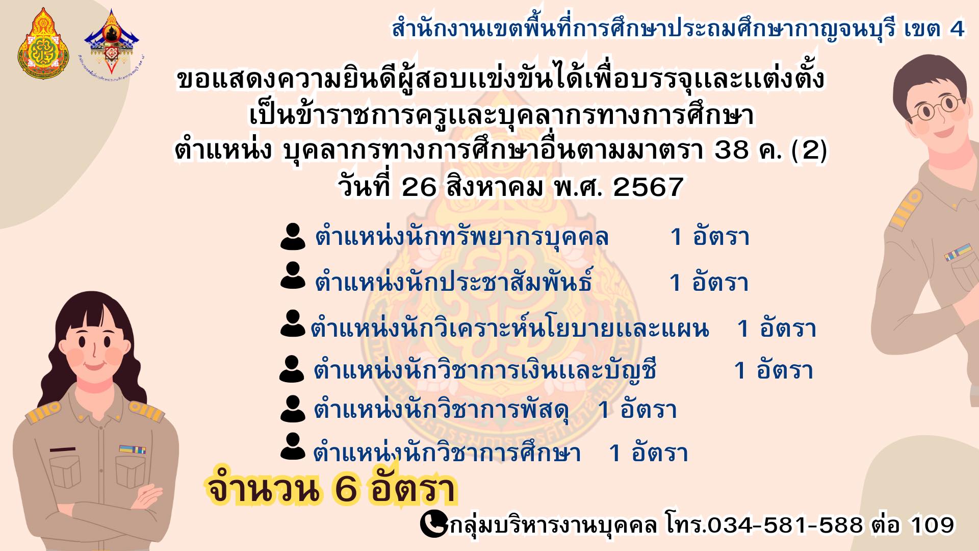 เรียกบรรจุ