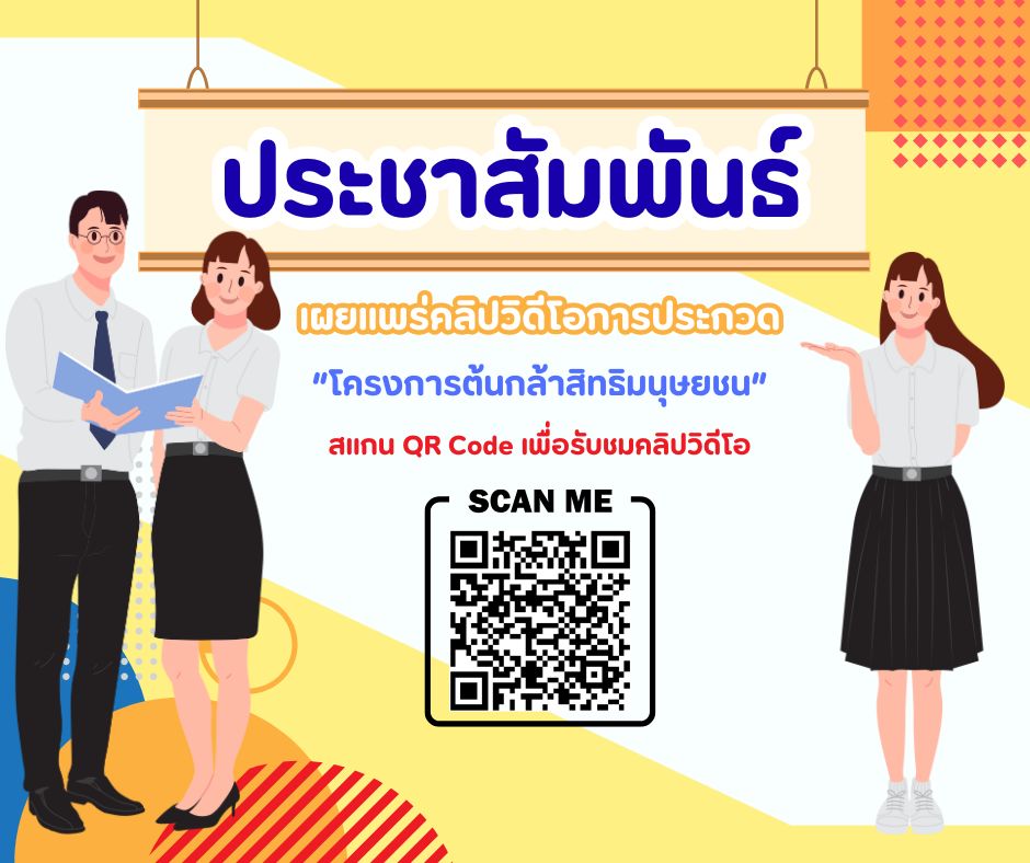 ประชาสัมพันธ์คลิป