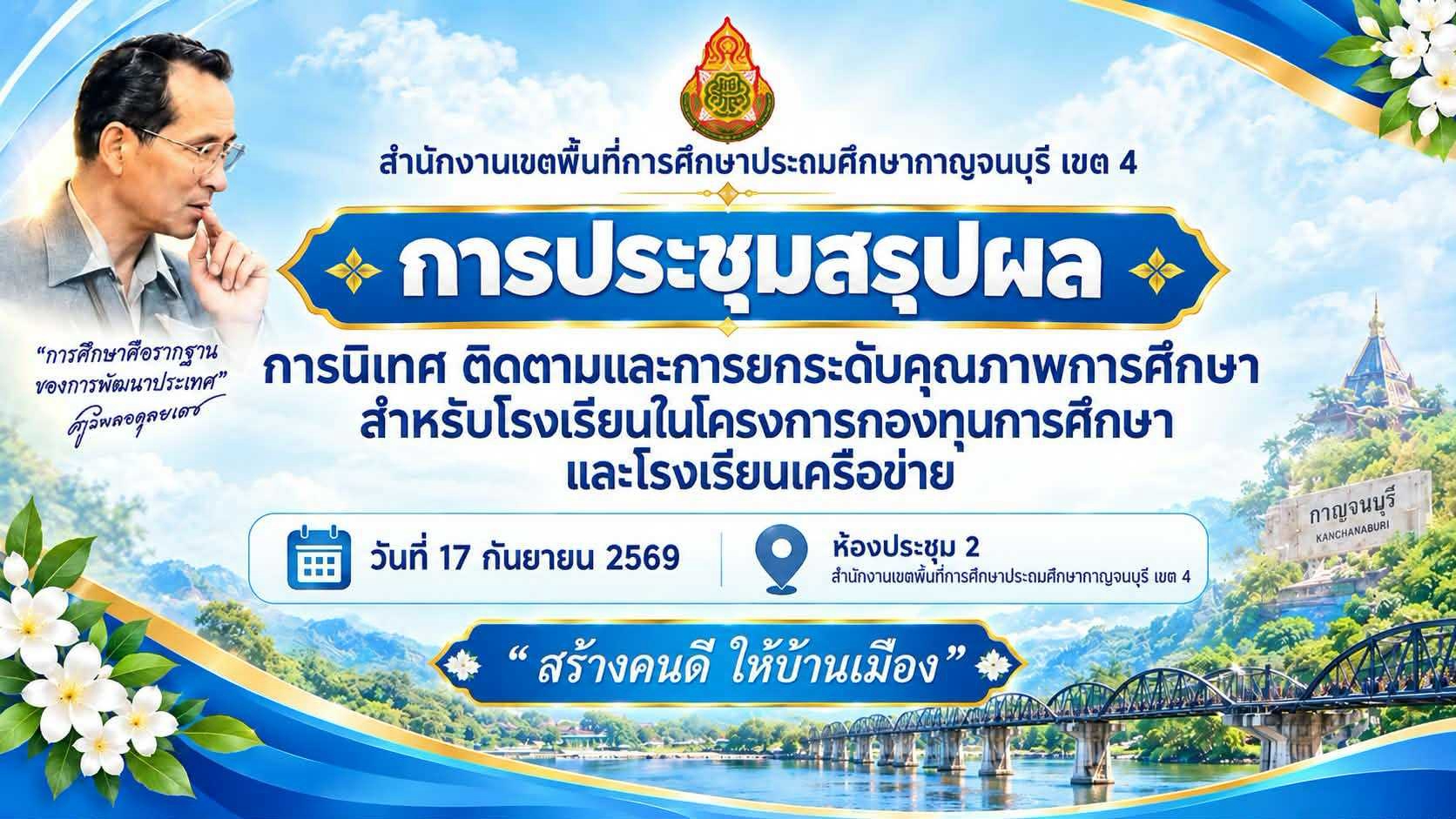 LINE ALBUM ประชุมสรุปนิเทศ 260917 3