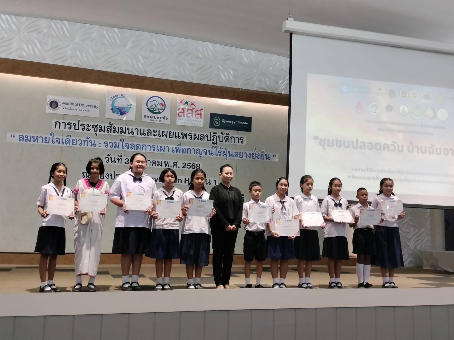 ประชุมสัมมนาและเผยแพร่ผลปฏิบัติการ ลมหายใจเดียวกันรวมใจลดการเผา 3.12.68.4