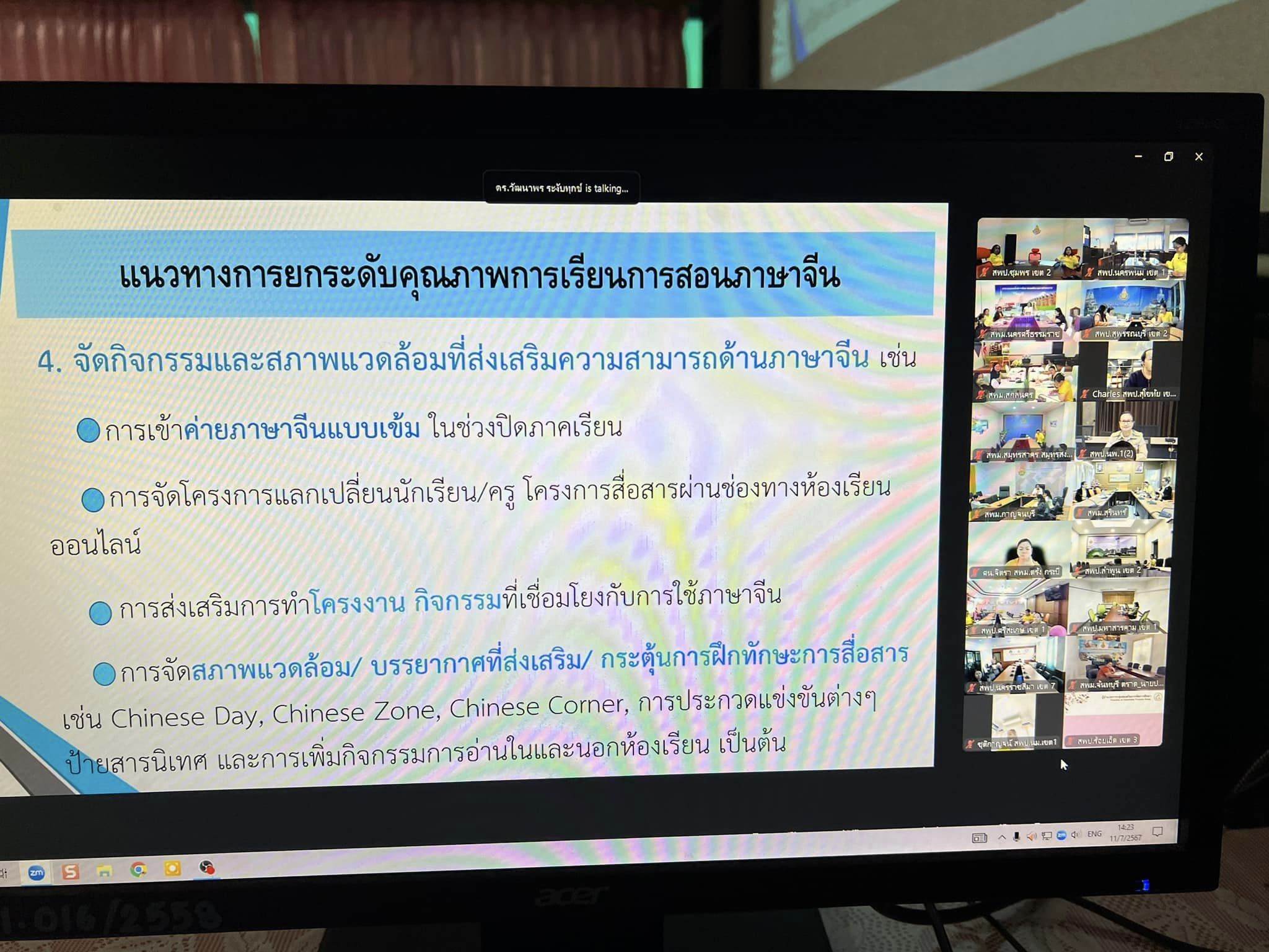 การดำเนินงานเปิดห้องเรียนพิเศษภาษาจีน 11.7.67.4