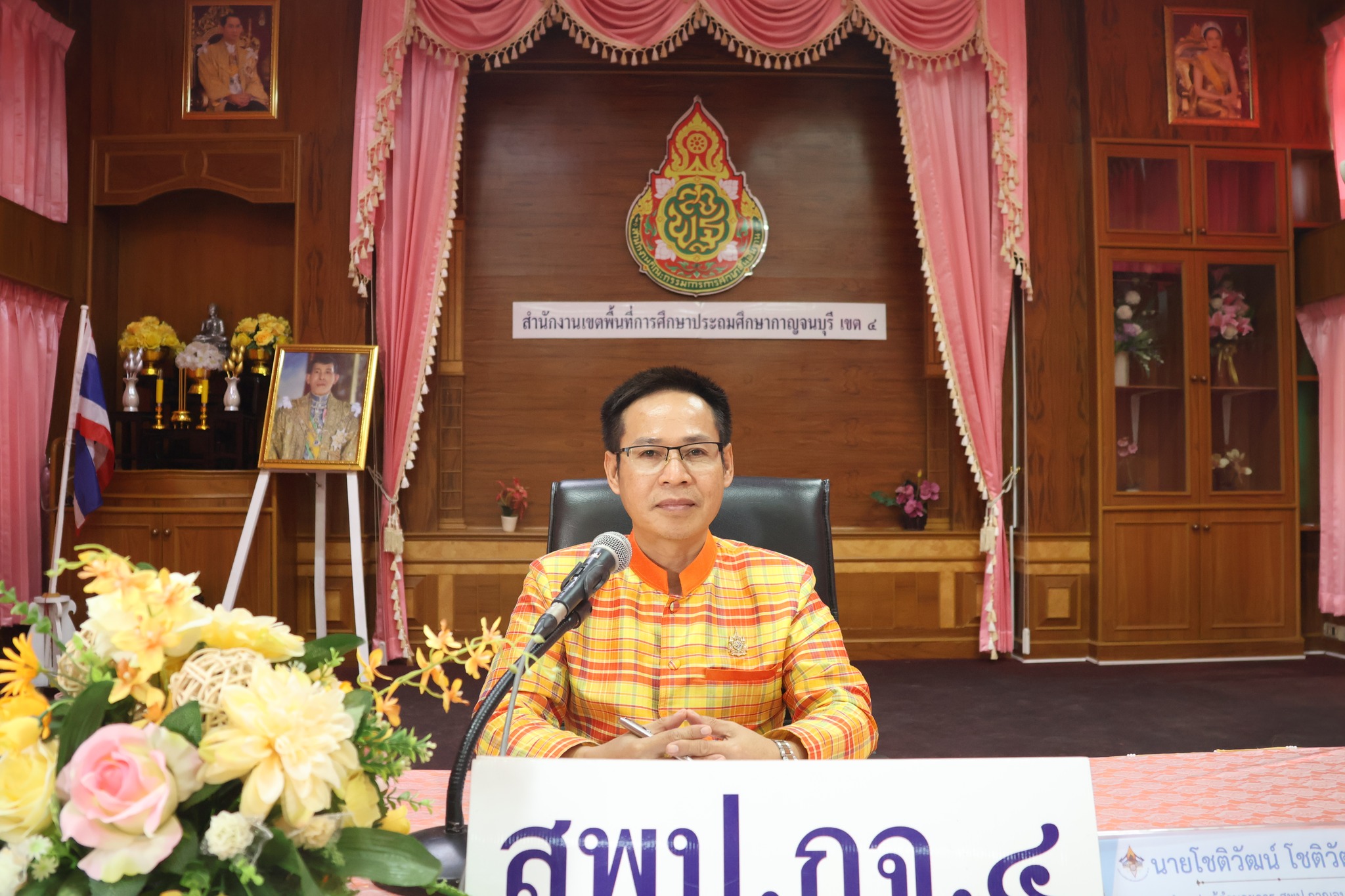 การประชุม ผู้บริหารเขตพื้นที่การศึกษา 6.2.68.1