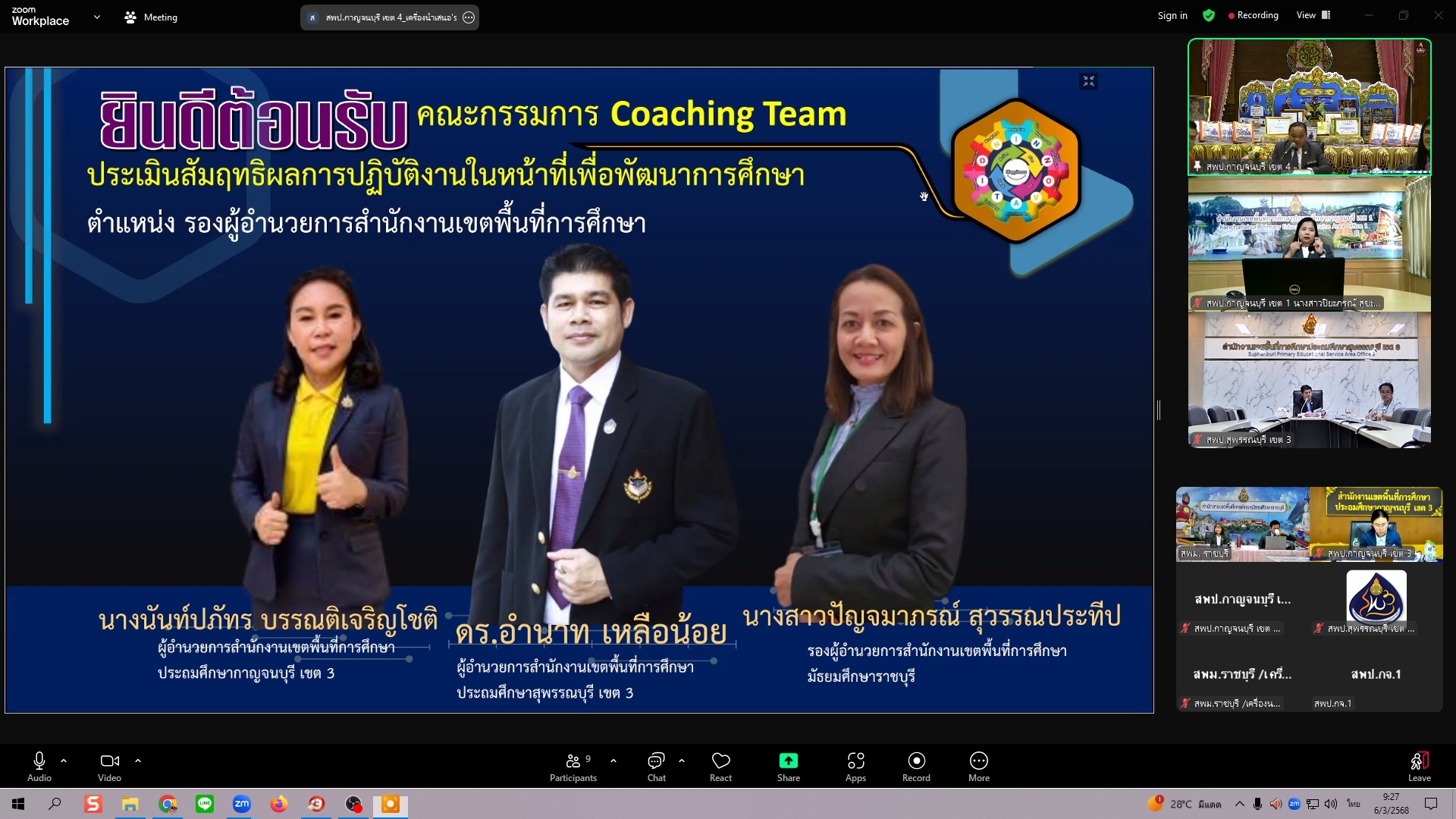 การประชุมการให้คำปรึกษาพี่เลี้ยง 6.3.68.9