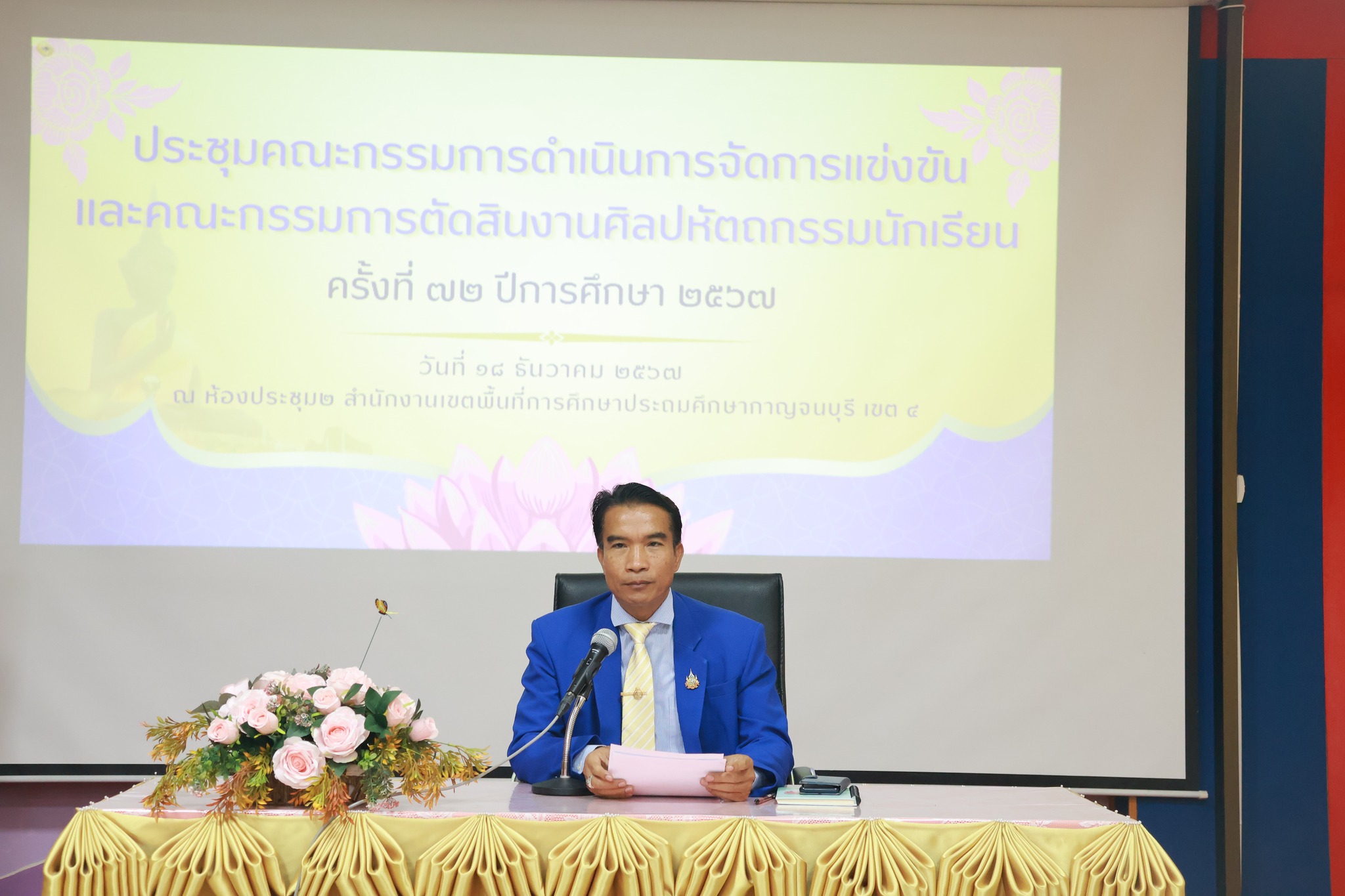 การประชุมคณะกรรมการดำเนินการจัดการแข่งขัน 18.12.67.1