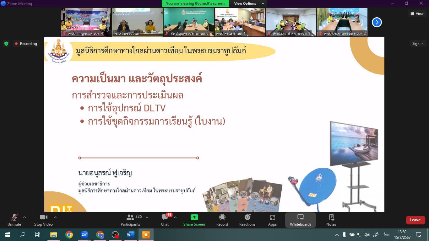 การประชุมชี้แจงการสำรวจ 15.7.67.6