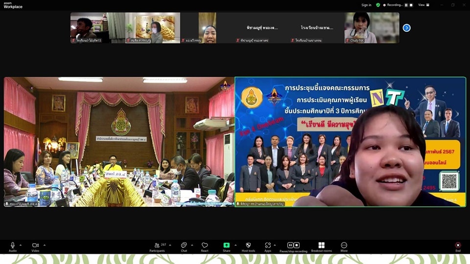 การประชุมชี้แจงคณะกรรมการการประเมินคุณภาพผู้เรียน NT 21.2.68.3