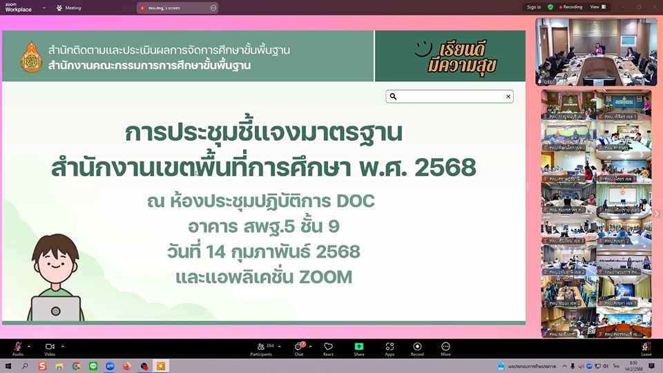 การประชุมชี้แจงมาตรฐาน 14.2.68.6