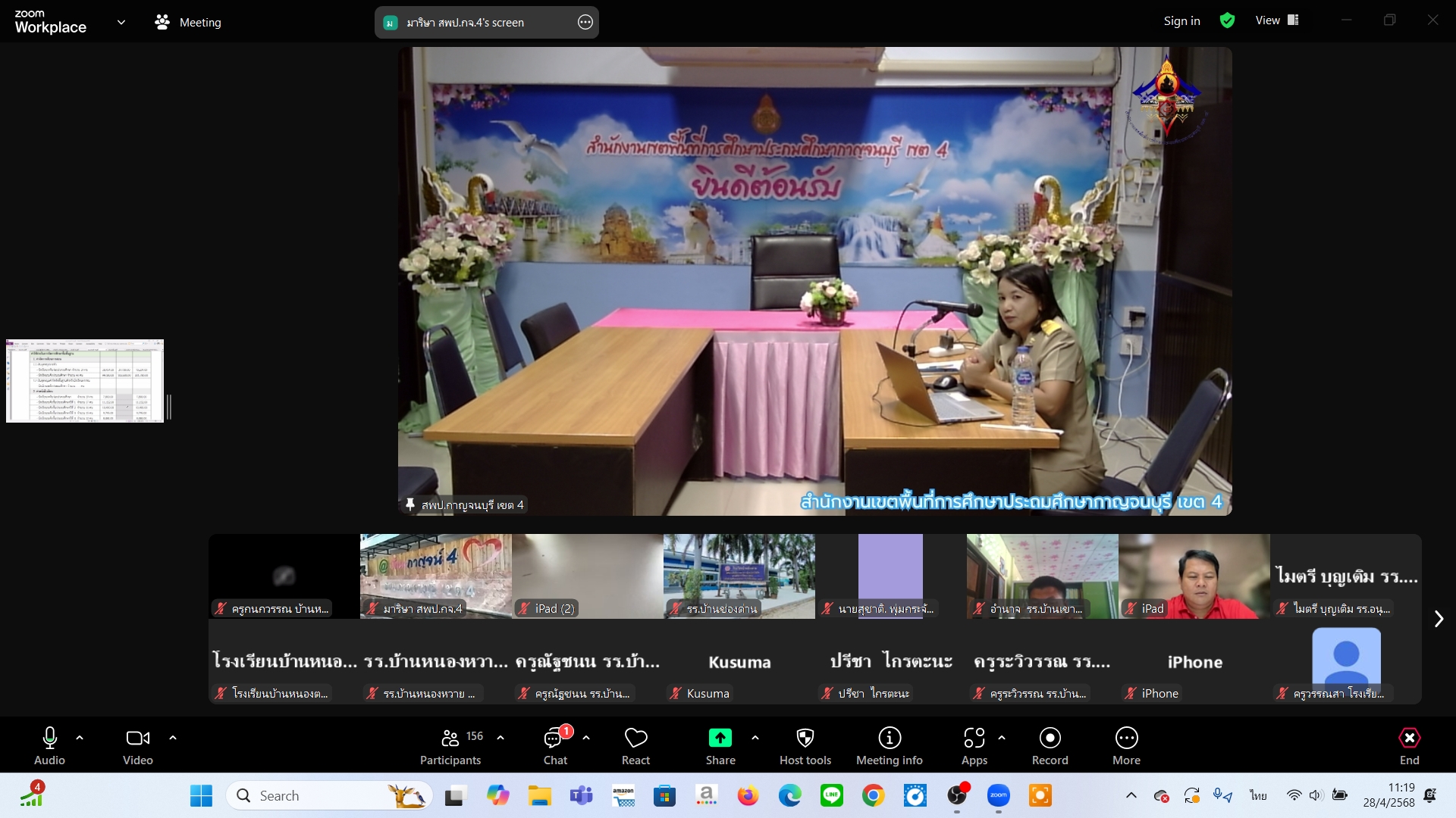 การประชุมชี้แจงแนวทางการจัดทำแผนของสถานศึกษา 28.4.68.5