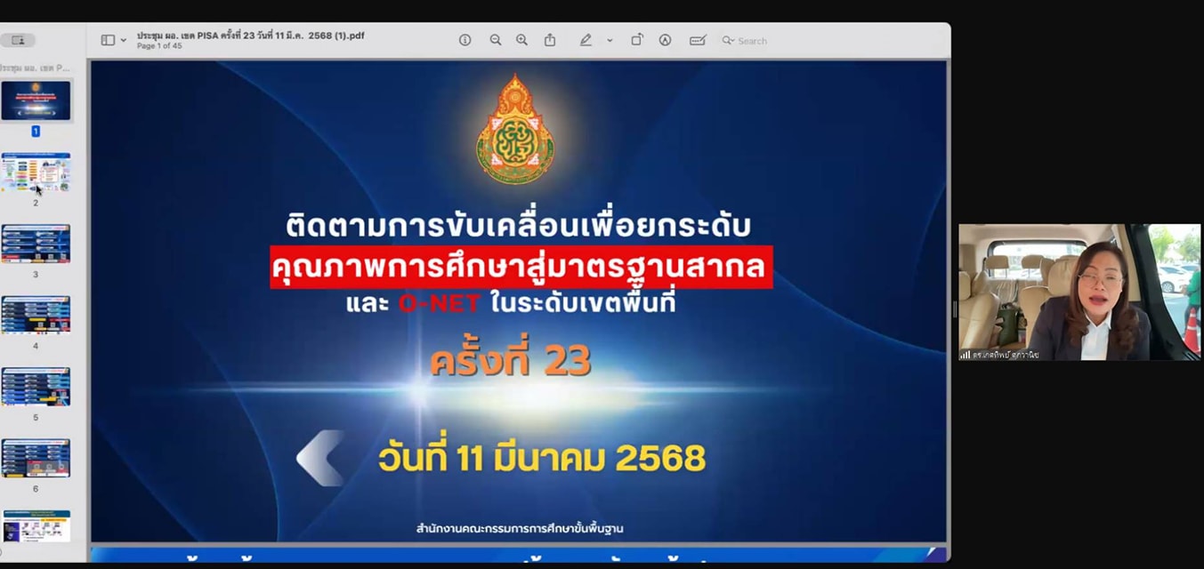การประชุมติดตามผลการดำเนินงาน ขับเคลื่อน PISA 11.3.68.1