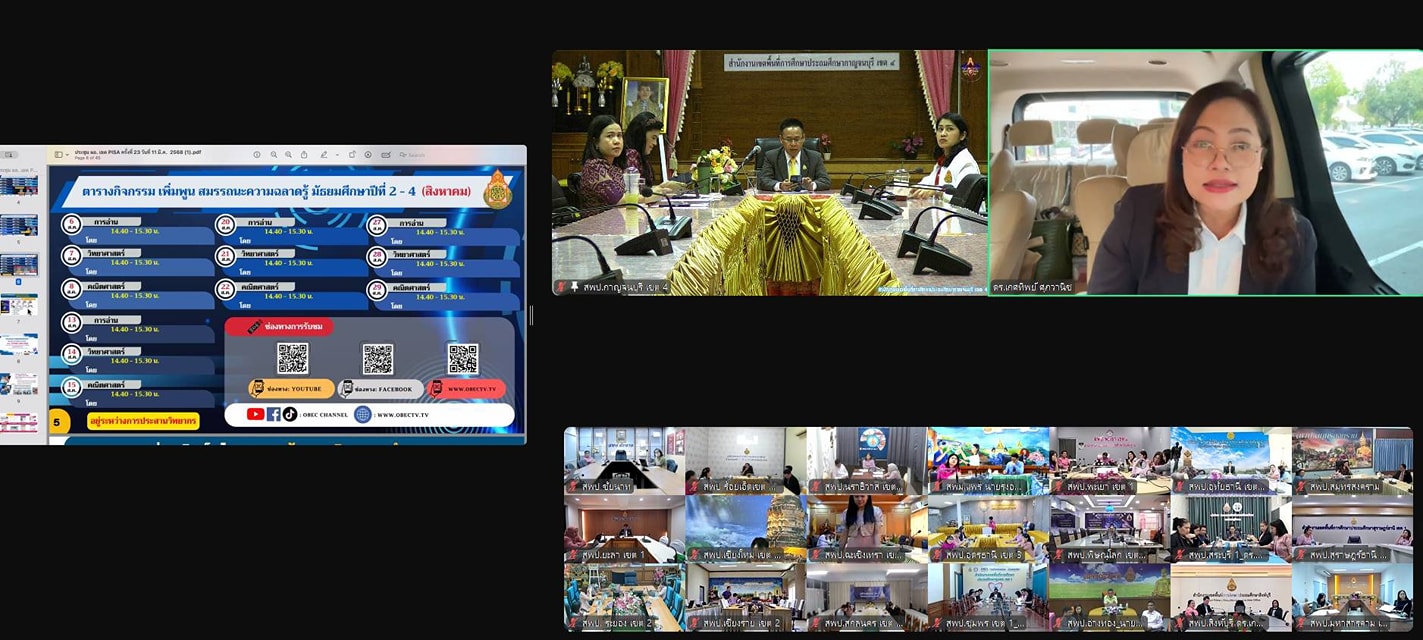 การประชุมติดตามผลการดำเนินงาน ขับเคลื่อน PISA 11.3.68.5