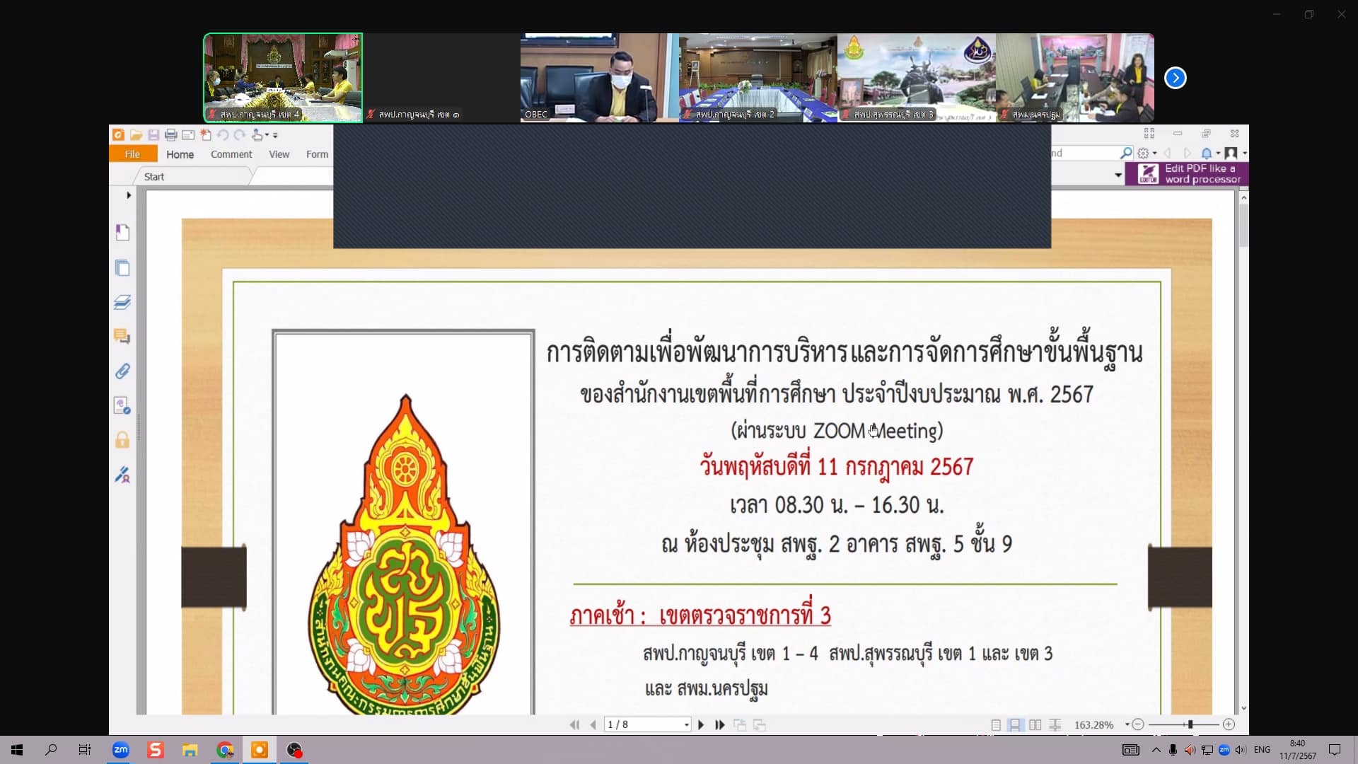 การประชุมติดตามเพื่อพัฒนาการบริหารและการจัดการศึกษาขั้นพื้นฐาน 11.7.67.7
