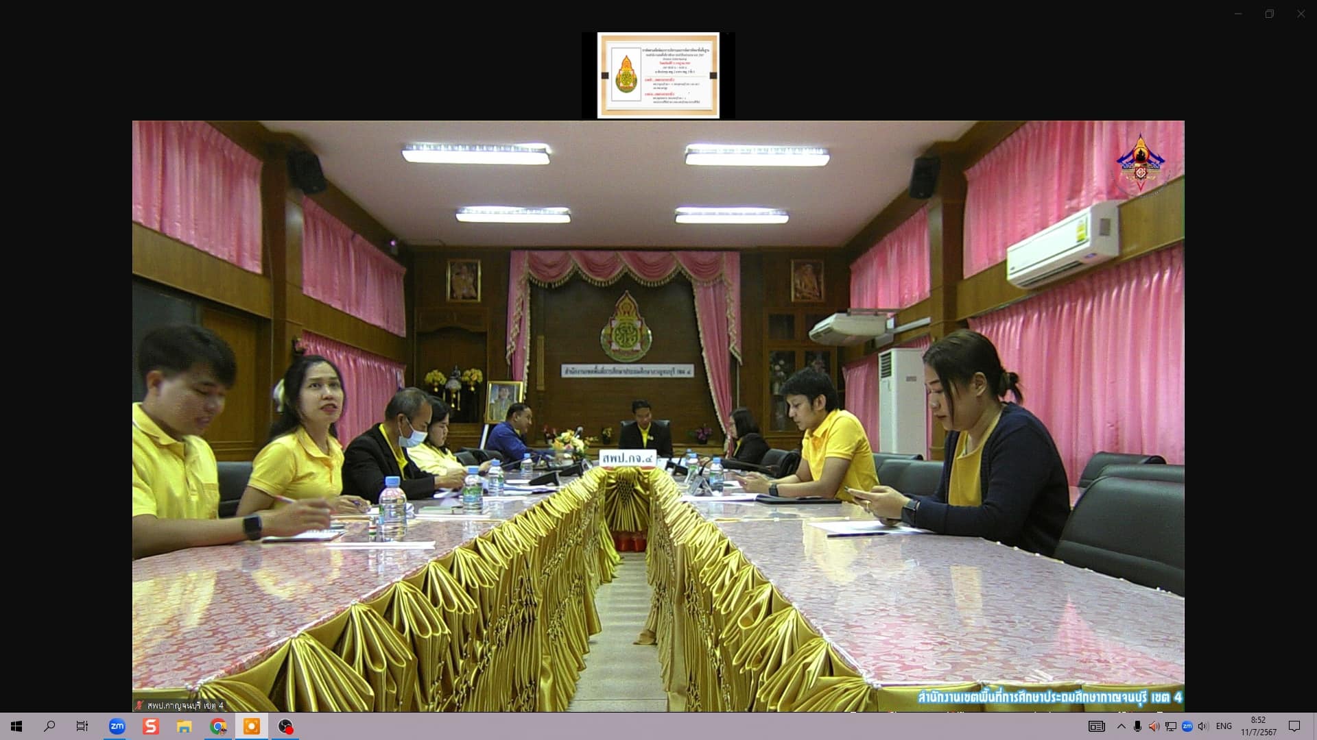 การประชุมติดตามเพื่อพัฒนาการบริหารและการจัดการศึกษาขั้นพื้นฐาน 11.7.67.8