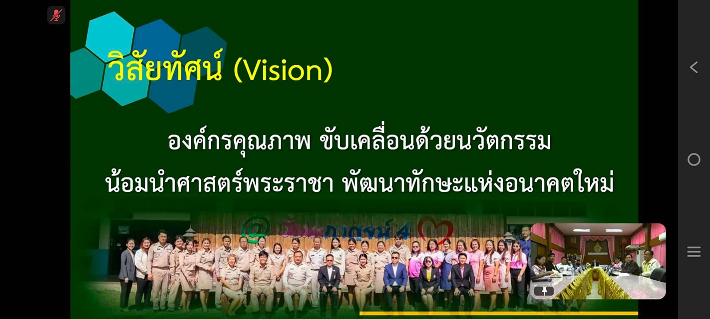การประชุมทบทวนวิสัยทัศน์ นโยบายและจุดเน้น 4.2.68.12
