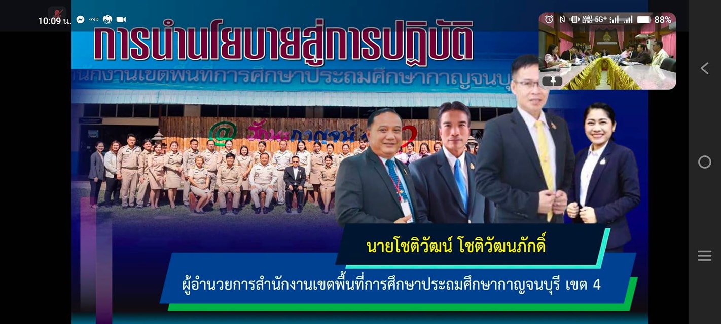 การประชุมทบทวนวิสัยทัศน์ นโยบายและจุดเน้น 4.2.68.6
