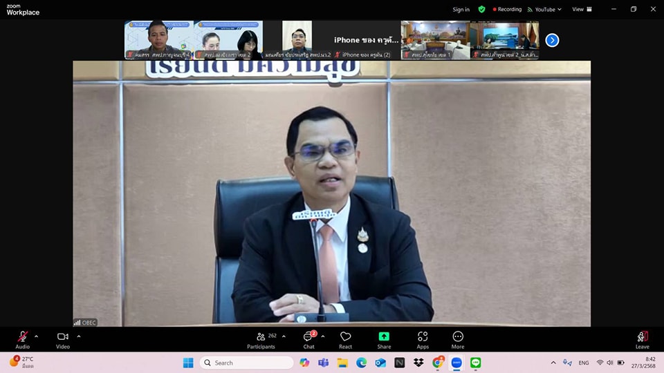 การประชุมทางไกลผ่านระบบสื่อสารสองทาง 28.3.68.1