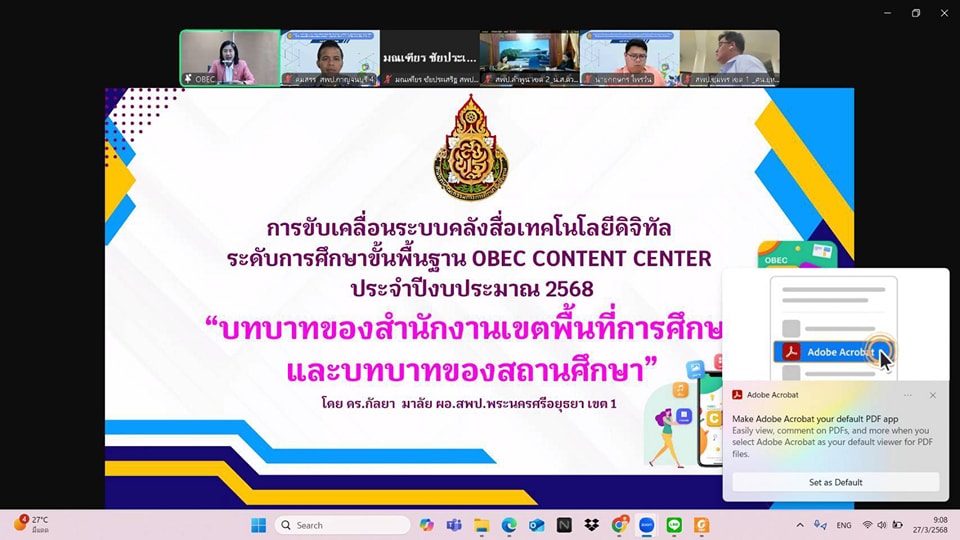 การประชุมทางไกลผ่านระบบสื่อสารสองทาง 28.3.68.2