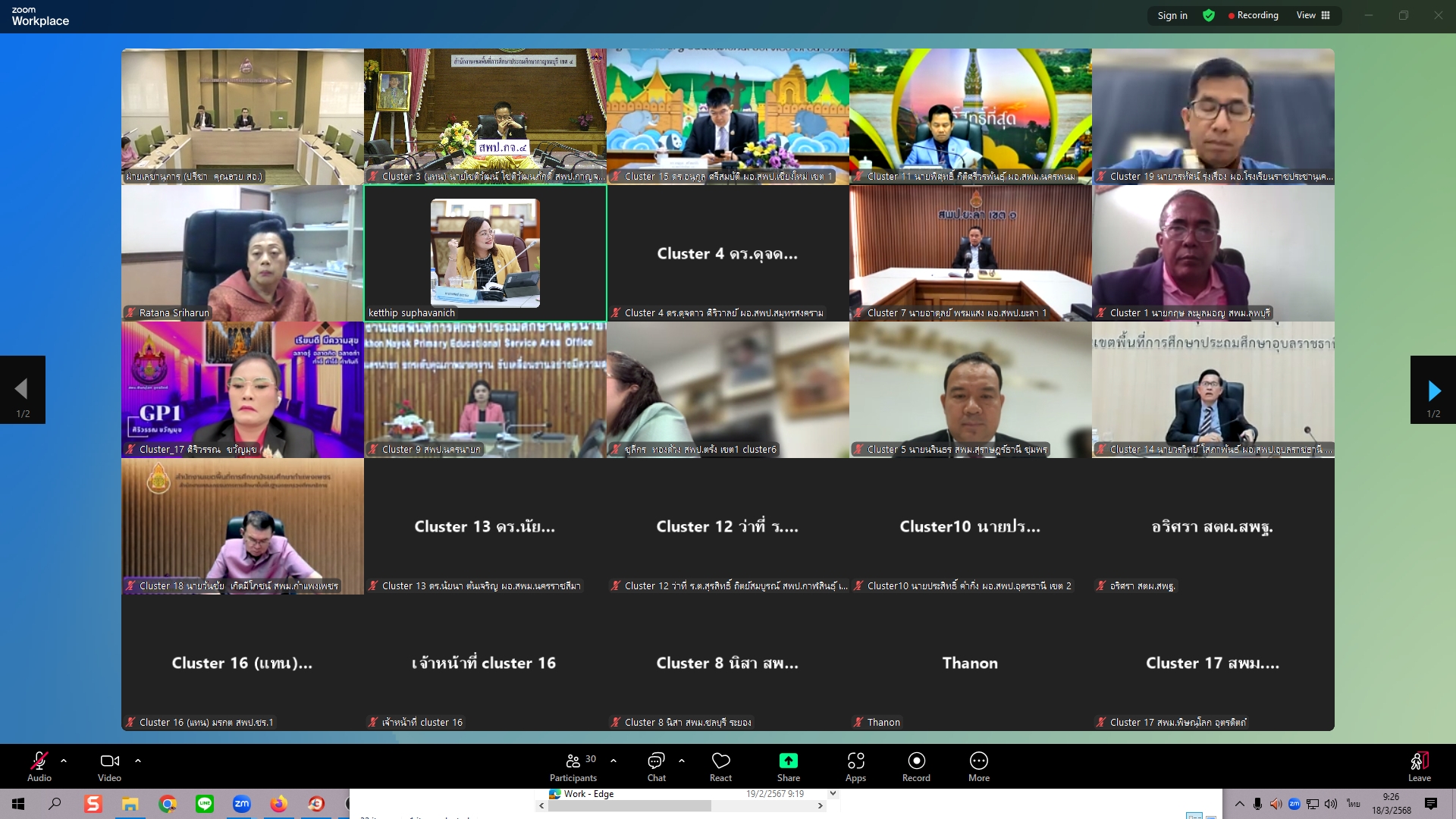 การประชุมผู้บริหารระดับสูงของ สพฐ. 18.3.68.7