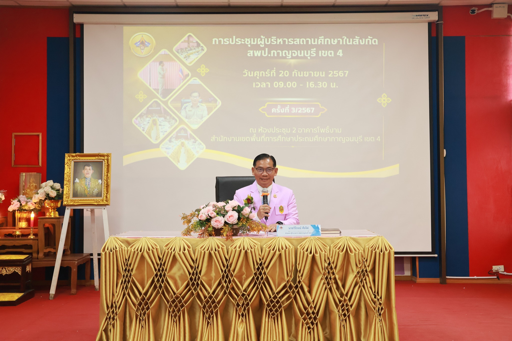 การประชุมผู้บริหารสถานศึกษาในสังกัด สพป.กาญจนบุรี เขต 4 ครั้งที่ 32567 20.9.67.2