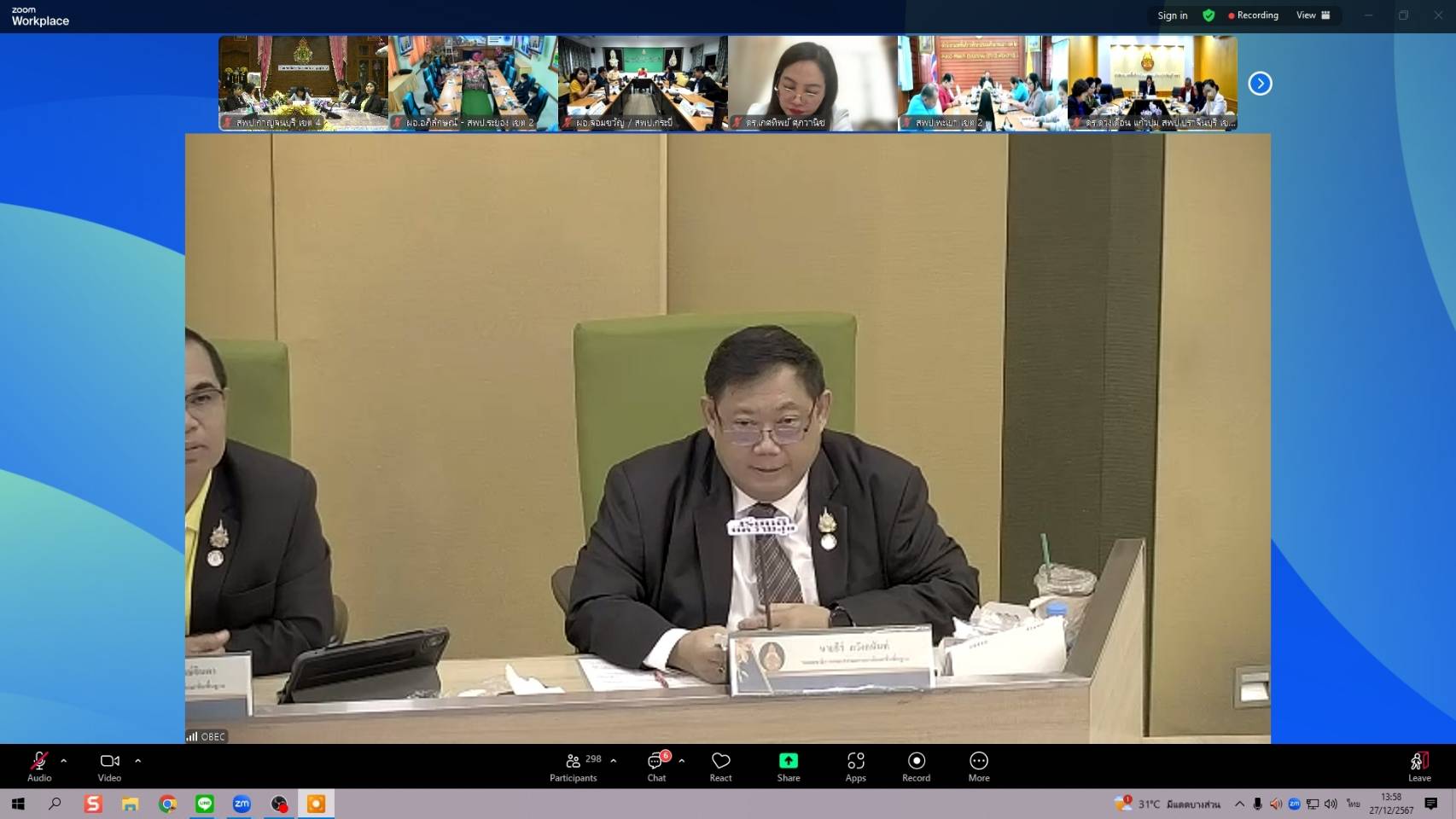 การประชุมผู้อำนวยการสำนักงานเขตพื้นที่ 27.12.67.9