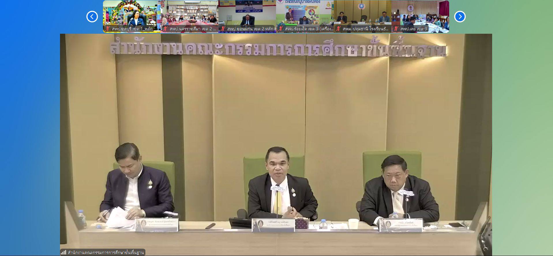 การประชุมผู้อำนวยการสำนักงานเขตพื้นที่การศีกษา 28.2.68.9