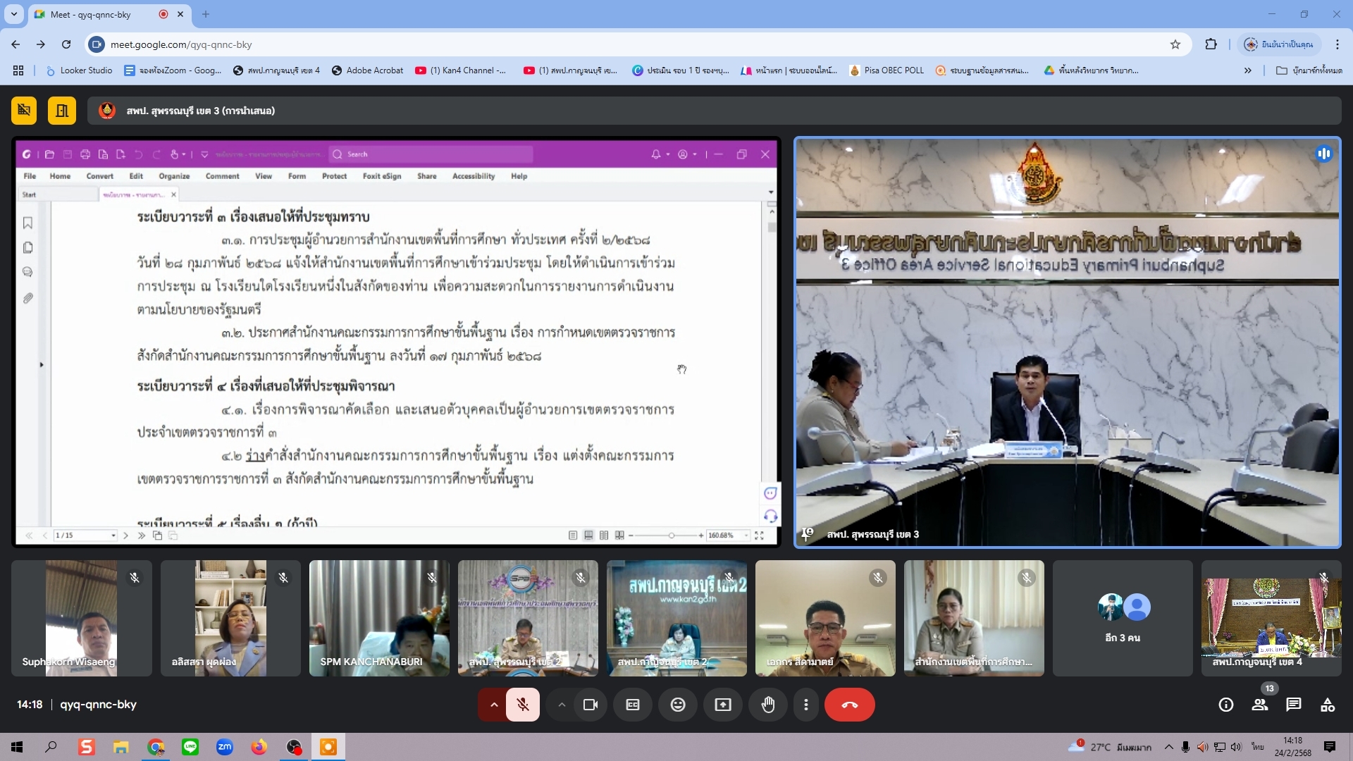 การประชุมผู้อำนวยการสำนักงานเขตพื้นที่การศึกษา 24.2.68.5