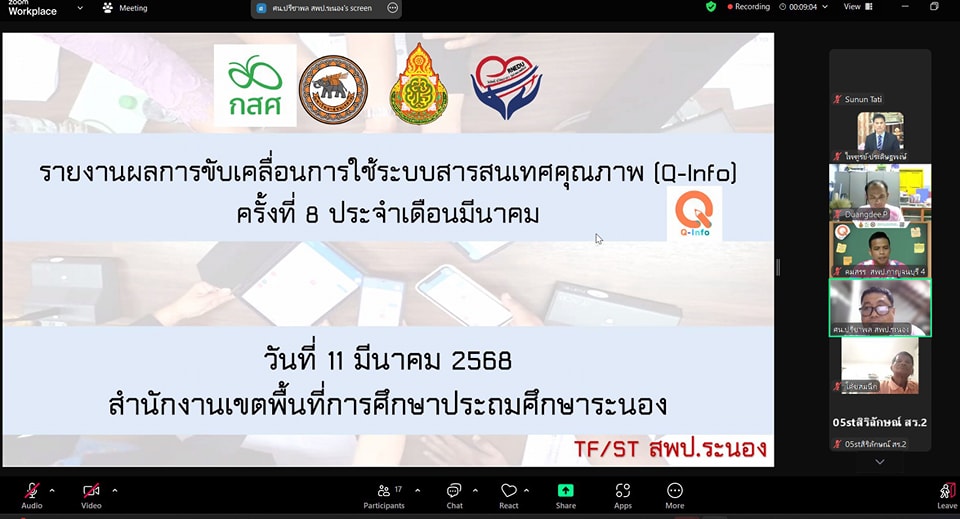 การประชุมร่วมระหว่างคณะทำงานเขตพื้นที่และคณะทำงาน 12.3.68.1