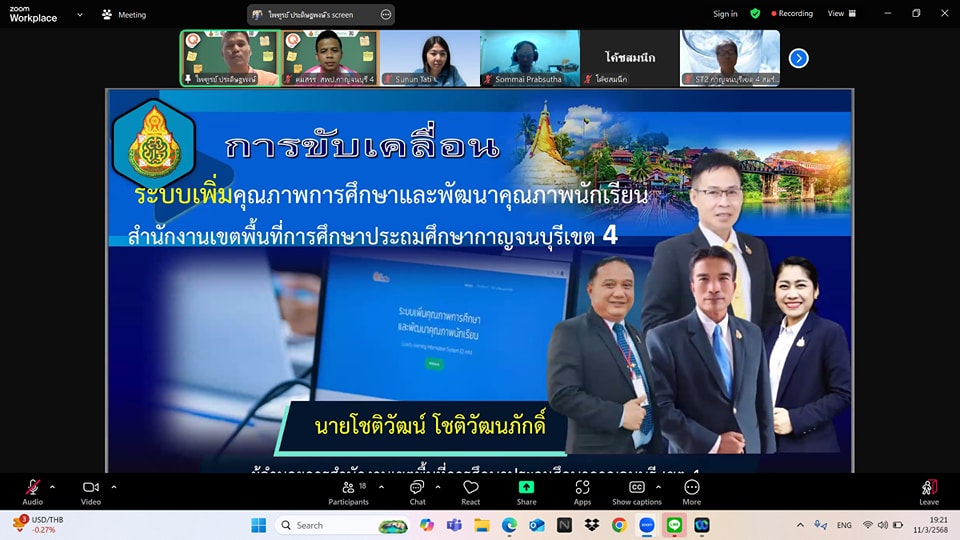 การประชุมร่วมระหว่างคณะทำงานเขตพื้นที่และคณะทำงาน 12.3.68.2