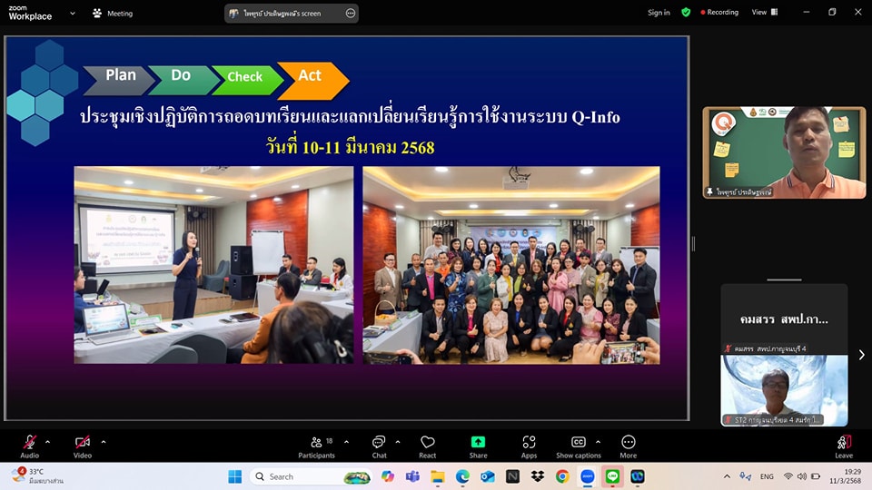 การประชุมร่วมระหว่างคณะทำงานเขตพื้นที่และคณะทำงาน 12.3.68.3