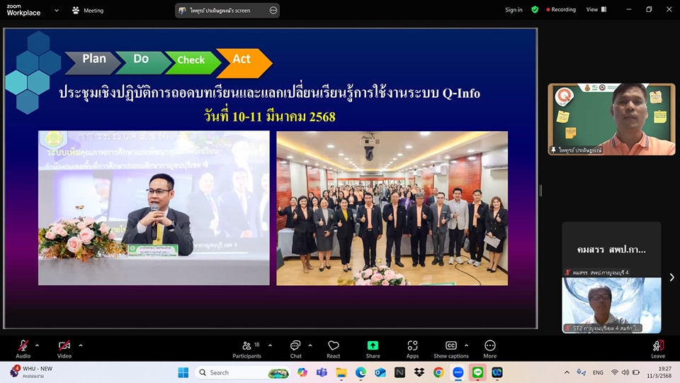 การประชุมร่วมระหว่างคณะทำงานเขตพื้นที่และคณะทำงาน 12.3.68.5